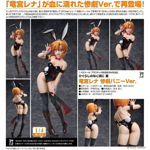 FREEing 暮蟬悲鳴時 業 龍宮怜奈 慘劇兔女郎Ver 1/4