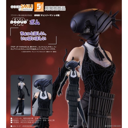 GSC POP UP PARADE 鏈鋸人 劇場版 蕾潔篇 波姆