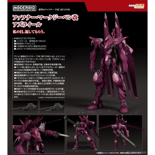GSC 組裝模型 MODEROID蒼穹之戰神 Fafner Mark Sieben改 Azrael