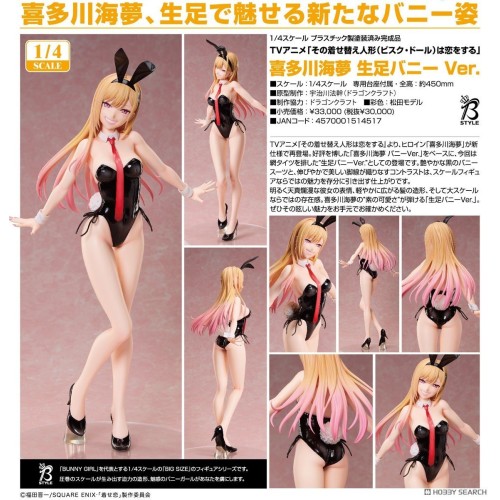 FREEing 戀上換裝娃娃 喜多川海夢 裸腿兔女郎 1/4