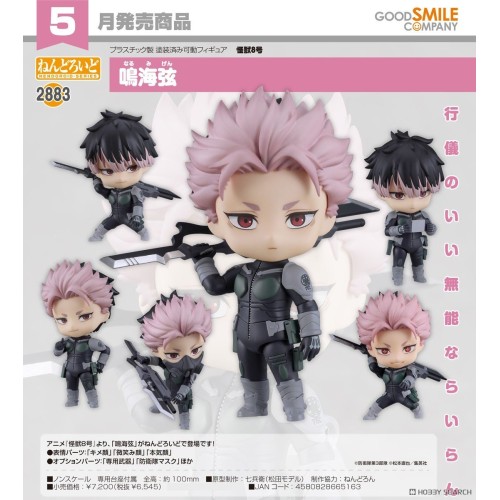 GSC 黏土人2883 怪獸8號 鳴海弦