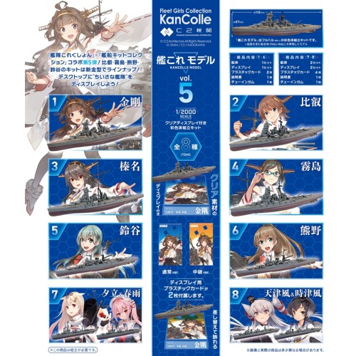 中盒10入 F-toys 盒玩 艦隊收藏 艦娘 5