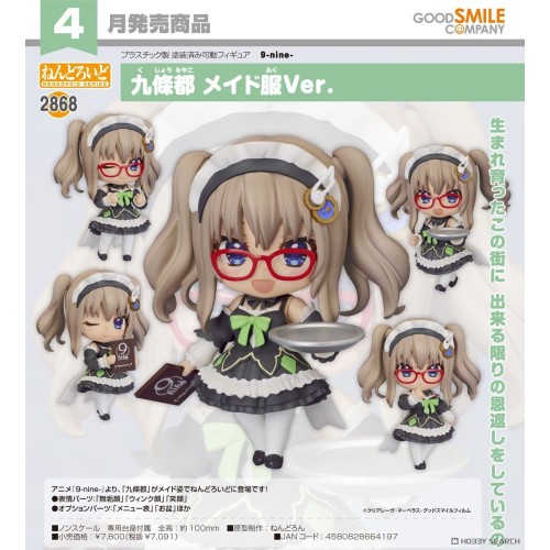 GSC 黏土人2868 9 nine 九條都 女僕服Ver