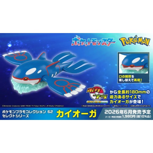 萬代 組裝模型 寶可夢 收藏集 62 精選系列 神獸 蓋歐卡