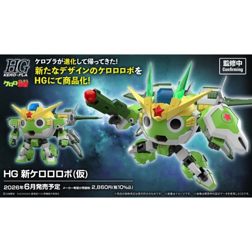 萬代 組裝模型 Keroro軍曹 HG 新KERORO機器人(暫定)