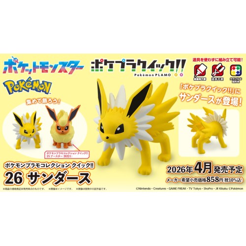 萬代 組裝模型 精靈寶可夢 收藏集 快組版!! 26 雷伊布