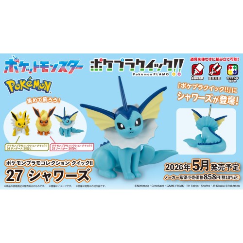 萬代 組裝模型 精靈寶可夢 收藏集 快組版!! 27 水伊布