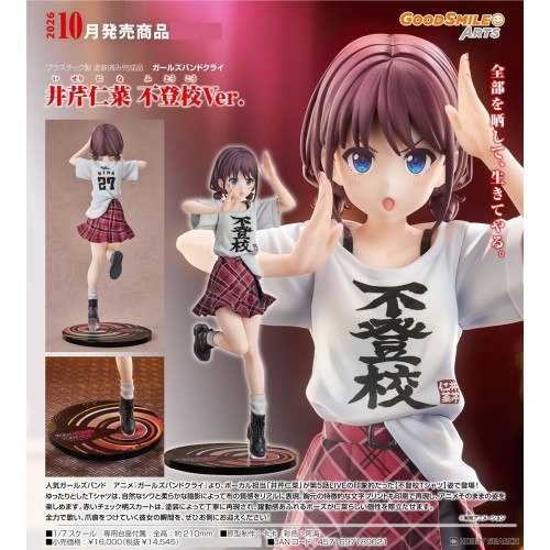GSC 少女樂團 吶喊吧 井芹仁菜 不登校Ver. 1/7