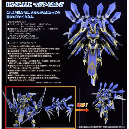 GSC 組裝模型 MODEROID DX-SCALE 騎士&魔法 幻晶騎士 禍津伊迦爾卡