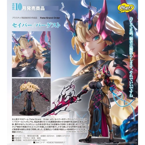 Phat! Fate/Grand Order FGO Saber巴格斯特 1/7