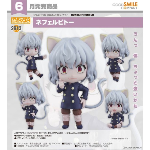 GSC 黏土人2913 HUNTER x HUNTER 獵人 尼飛彼多 貓女