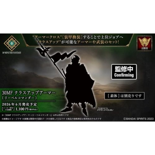 萬代 組裝模型 30MF 組裝奇幻輕作戰 升級鎧甲 里博指揮官 無人物