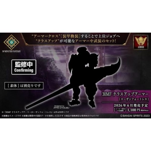 萬代 組裝模型 30MF 組裝奇幻輕作戰 升級鎧甲 洛桑要塞 無人物