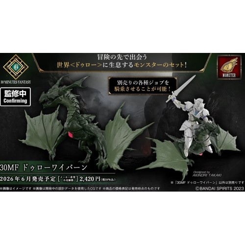 萬代 組裝模型 30MF 組裝奇幻輕作戰 卓爾雙足飛龍