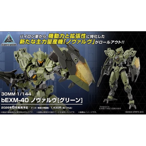 萬代 組裝模型 30MM 組裝模型輕作戰 1/144 bEXM-40 諾瓦布 綠色