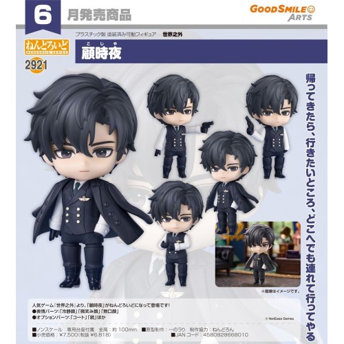 GSC 黏土人2921 世界之外 顧時夜