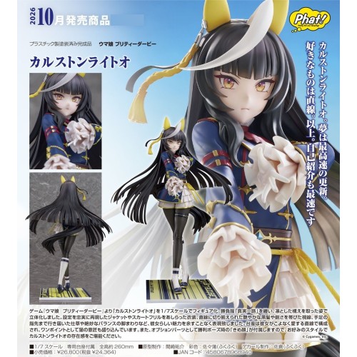 Phat! 賽馬娘Pretty Derby 浮岩光王 決勝服 一心求真 1/7