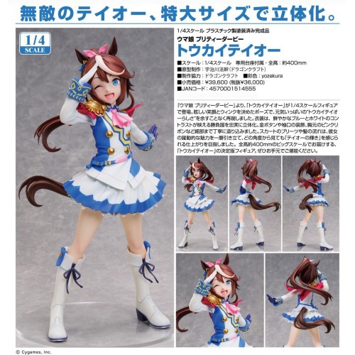 FREEing 賽馬娘Pretty Derby 東海帝皇 東海帝王 1/4