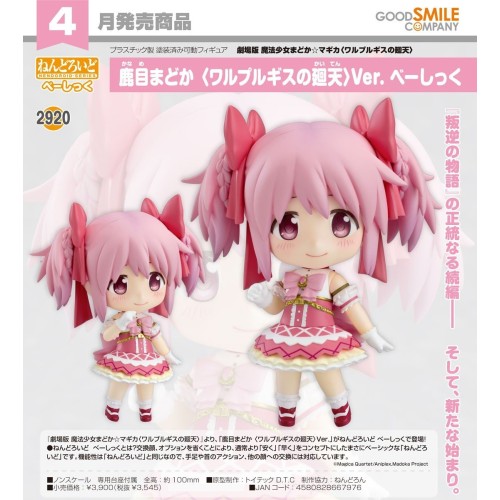 GSC 黏土人2920 劇場版 魔法少女小圓 鹿目圓 瓦爾普吉斯的迴天Ver Basic