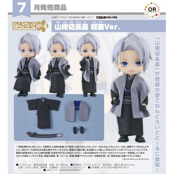 GSC 黏土娃 刀劍亂舞ONLINE 山姥切長義 輕裝Ver