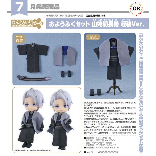 GSC 黏土娃 服裝套組 刀劍亂舞ONLINE 山姥切長義 輕裝Ver