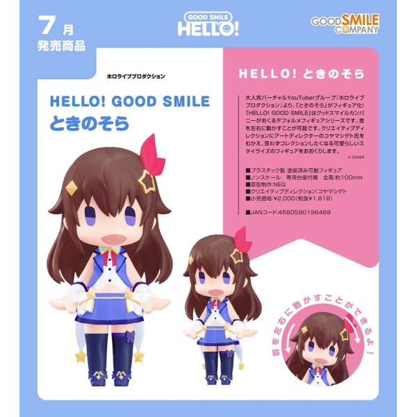 GSC HELLO! GOOD SMILE hololive 時乃空