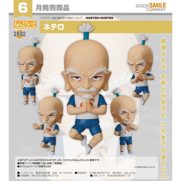GSC 黏土人2892 獵人 HUNTER x HUNTER 尼特羅會長