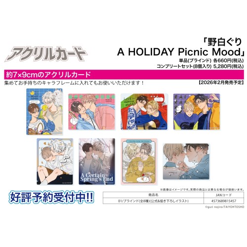 中盒8入 A3 野白ぐり A HOLIDAY Picnic Mood 壓克力卡片集