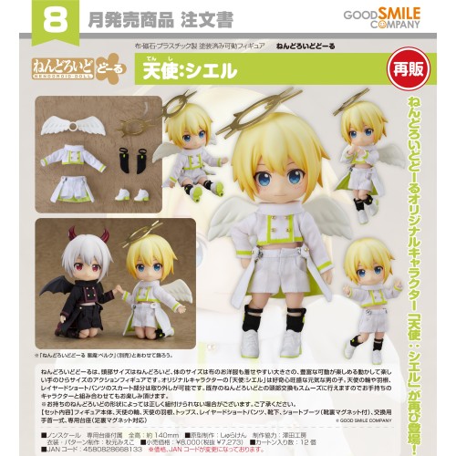 GSC 黏土娃 天使：Ciel 再販