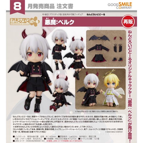 GSC 黏土娃 惡魔：Berg 再販