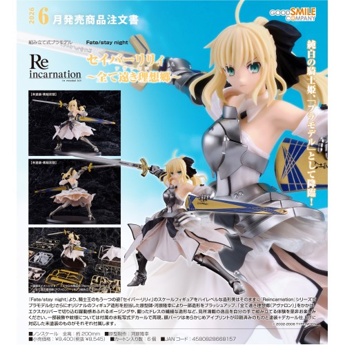 GSC 組裝模型 Fate Saber Lily 賽巴莉莉 遺世獨立的理想鄉 Avalon