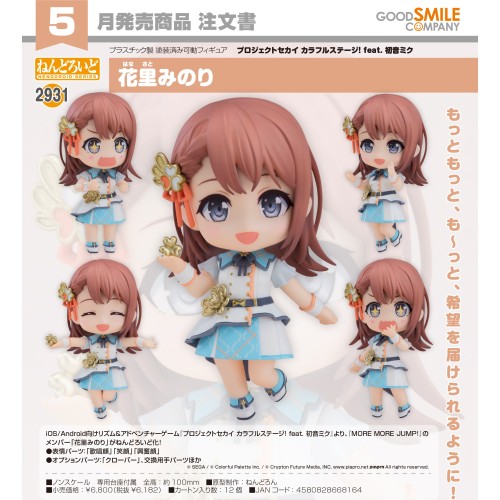 GSC 黏土人2931 世界計畫 繽紛舞台！ feat. 初音未來 花里實乃理