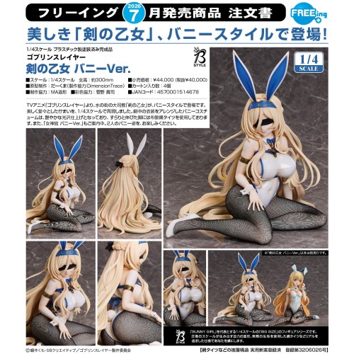 FREEing 哥布林殺手 劍之聖女 兔女郎Ver 1/4