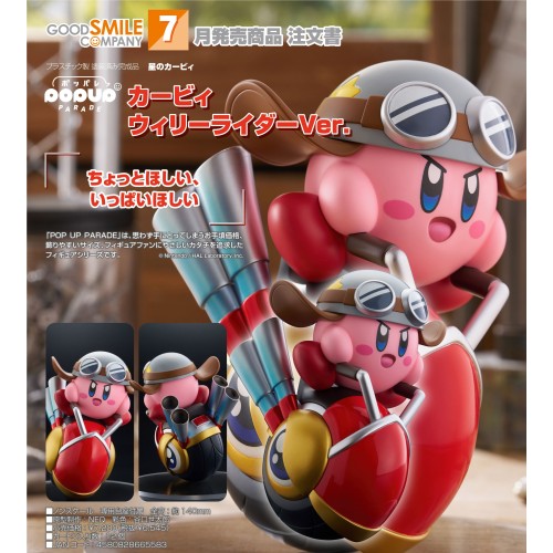 GSC POP UP PARADE 星之卡比 卡比 Wheelie Rider
