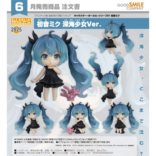 GSC 黏土人2925 初音未來 深海少女Ver