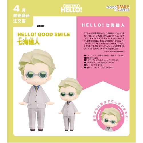 GSC HELLO! GOOD SMILE 咒術迴戰 七海建人
