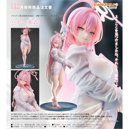 GSC 蔚藍檔案 Blue Archive 浦和 花子 泳裝 回憶大廳 1/7