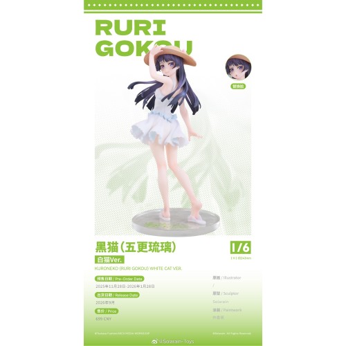 Solarain 我的妹妹哪有這麼可愛 黑貓 五更琉璃 白貓Ver 一般版