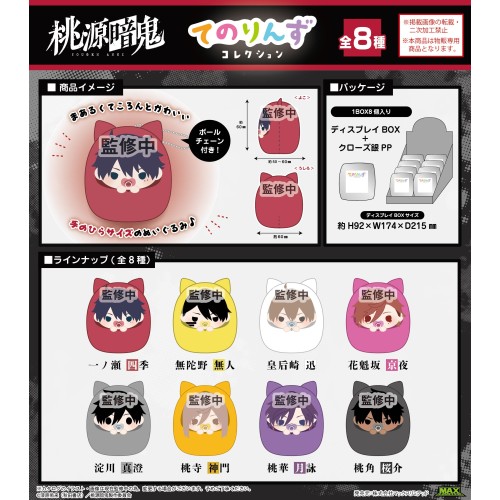 中盒8入 MAXLIMITED 桃源暗鬼 掌心不倒翁布偶吊飾 娃娃