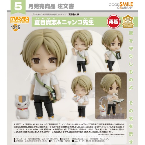 GSC 黏土人1245 夏目友人帳 夏目貴志＆貓咪老師 再販