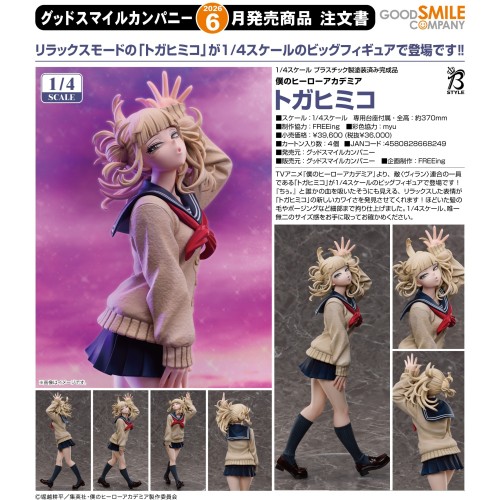 GSC 我的英雄學院 渡我被身子 1/4