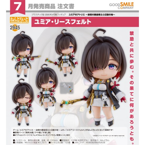 GSC黏土人2945 優米雅的鍊金工房 追憶之鍊金術士與幻創之地 優米雅 利斯菲爾德