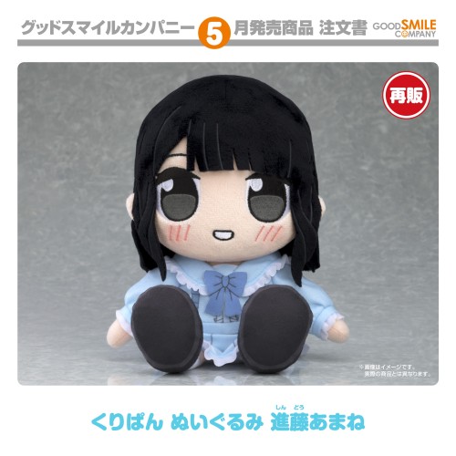 GSC KURIPAN 玩偶 進藤天音 進藤天音 再販