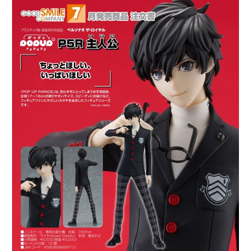 GSC POP UP PARADE P5R 女神異聞錄5 皇家版 主人公 限定版