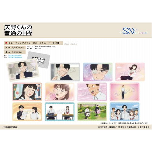 中盒12入 Stella Notes 矢野同學的普通日常 回憶極光卡片收藏集