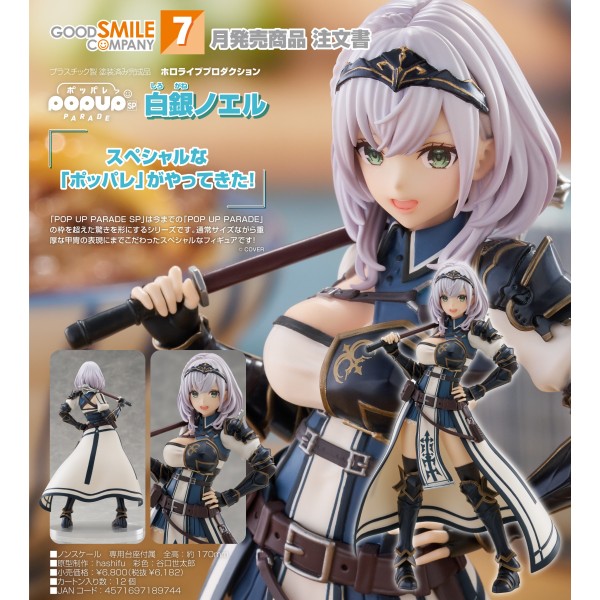 GSC POP UP PARADE SP Hololive 白銀諾艾爾