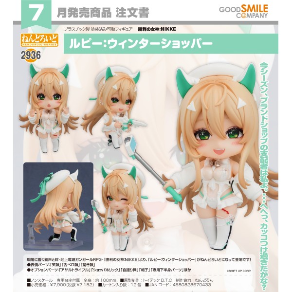 GSC 黏土人2936 勝利女神：妮姬 露菲：冬日購物狂