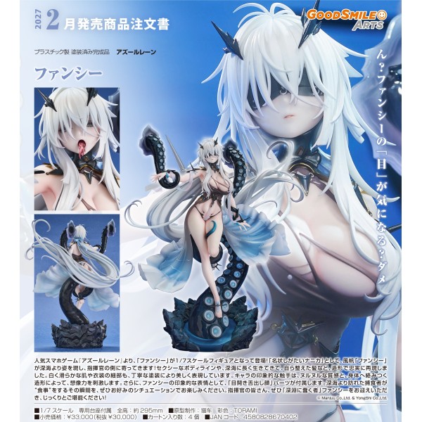 GSC 碧藍航線 幻想號 1/7