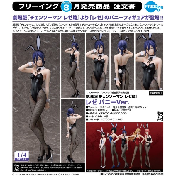 FREEing 劇場版 鏈鋸人 蕾潔篇 蕾潔 兔女郎Ver 1/4