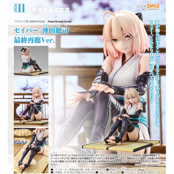GSC FGO Fate Saber 沖田總司 最終再臨Ver 1/7